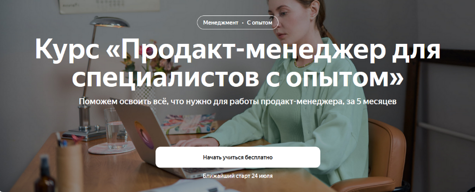 [Яндекс.Практикум] Продакт-менеджер. Модуль 1 из 4_0.png